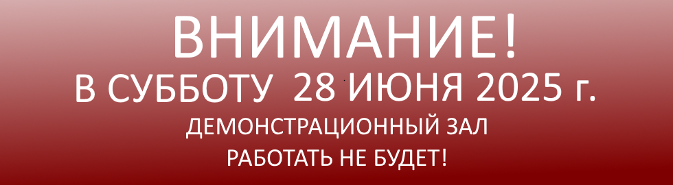 Не работаем