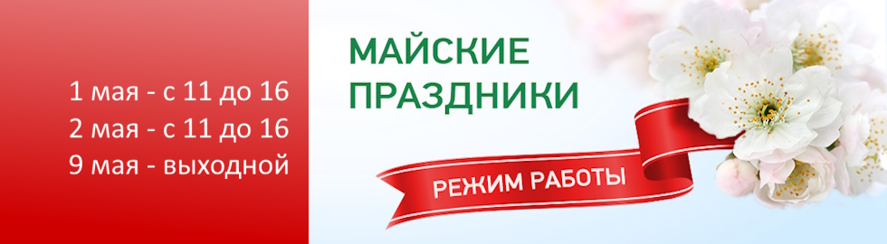 Майские